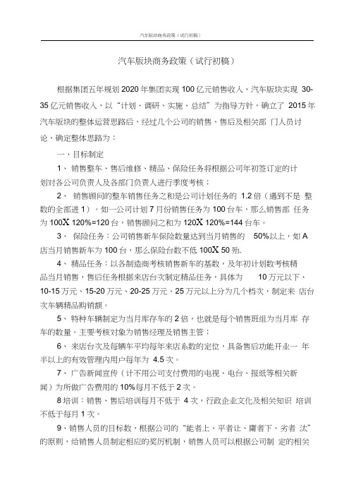 汽车板块商务政策试行090326课件资料