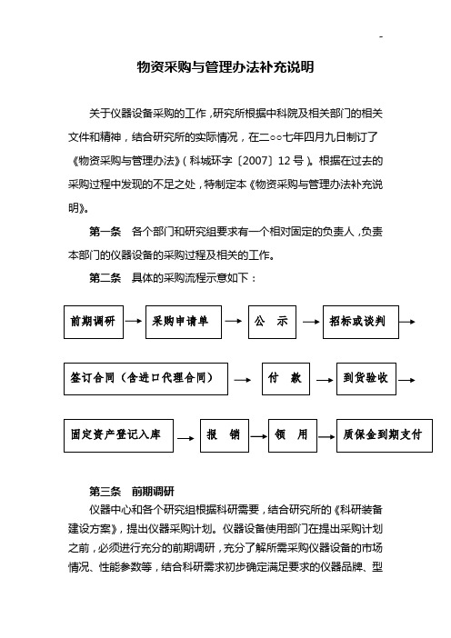 仪器设备采购过程说明