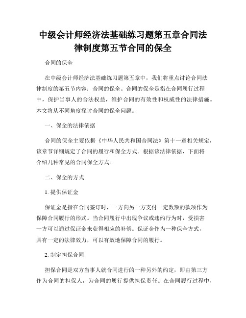 中级会计师经济法基础练习题第五章合同法律制度第五节合同的保全