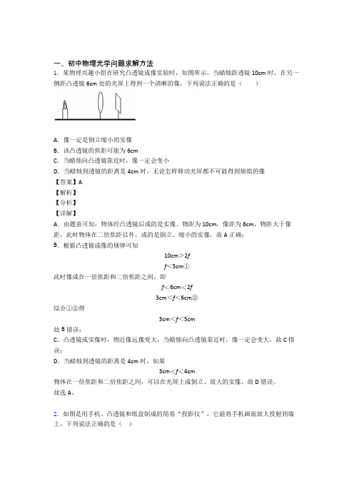 中考物理光学问题求解方法提高练习题压轴题训练及详细答案