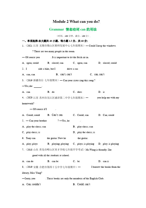 外研版七年级英语下册单元语法专练-Module2-Grammar 情态动词can的用法