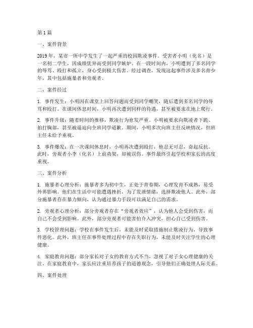 青少年法律犯罪案例分析(3篇)