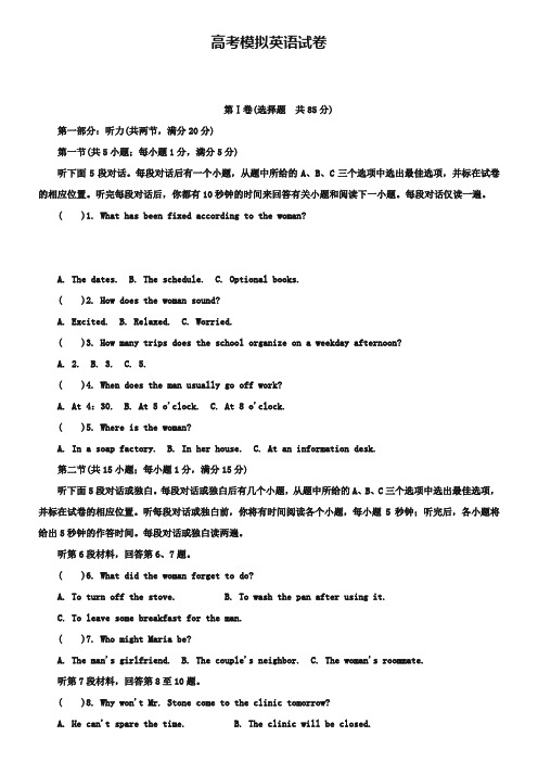 (高考模拟英语试卷30份合集)吉林省重点中学2019届高考模拟英语试卷合集