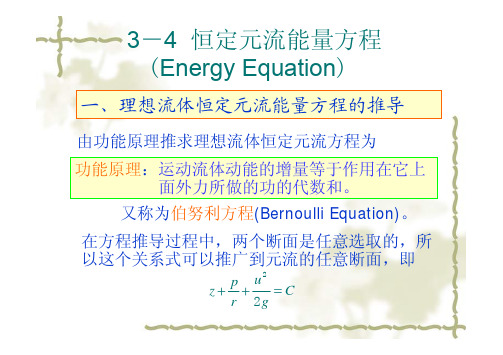 经典流体力学 第三章 02