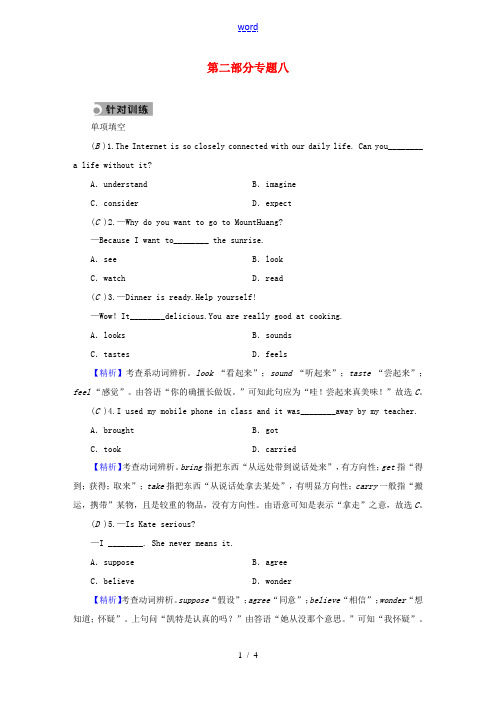 云南省中考英语 第二部分 语法专题突破 专题8 动词的分类及动词短语针对训练-人教版初中九年级全册英