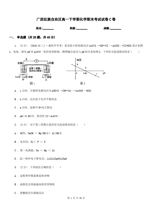 广西壮族自治区高一下学期化学期末考试试卷C卷(测试)