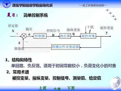 自动控制串级控制系统