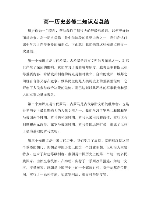 高一历史必修二知识点总结