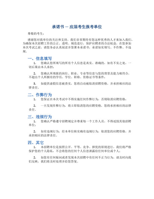 承诺书应届考生报考单位