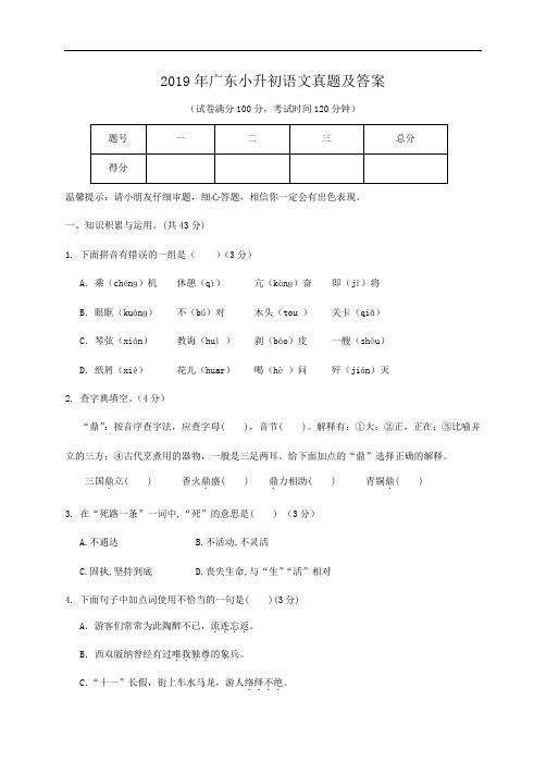 2019年广东小升初语文数学英语真题及答案