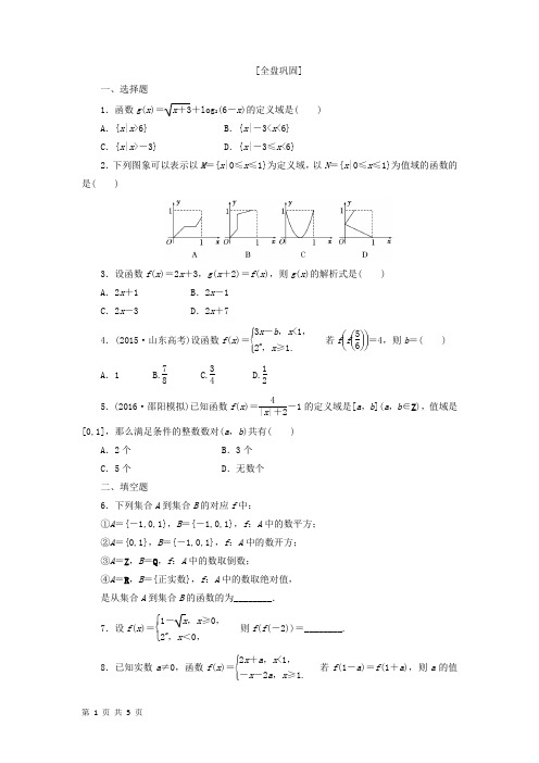 2018届苏教版          函数及其表示         单元测试