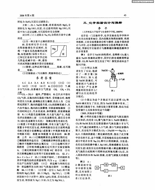 三、化学实验设计与推断