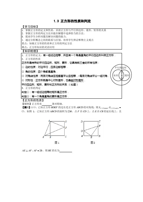 北师大版数学九上《正方形的性质与判定》word学案