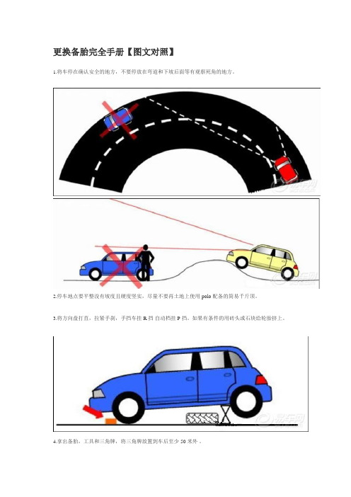 更换备胎完全手册【图文对照】