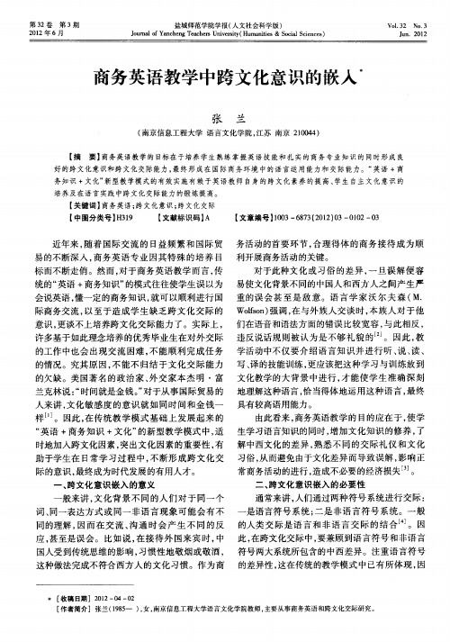 商务英语教学中跨文化意识的嵌入