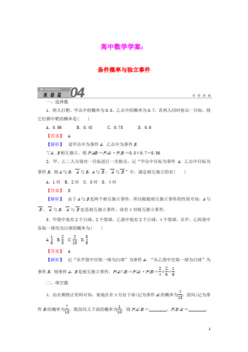 高中数学第一章统计案例条件概率与独立事件学案含解析北师大版选修1_2