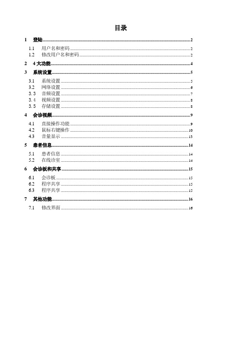 远程会诊系统使用说明