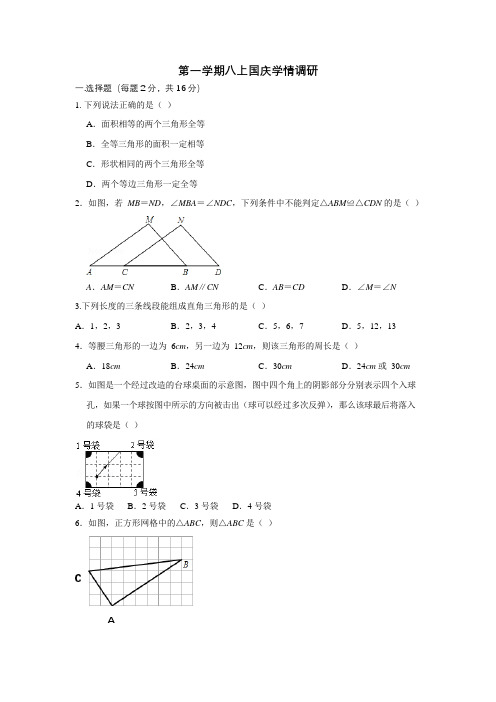 2021-2021南京8年级上数学-金中河西-10月月考-试卷解析