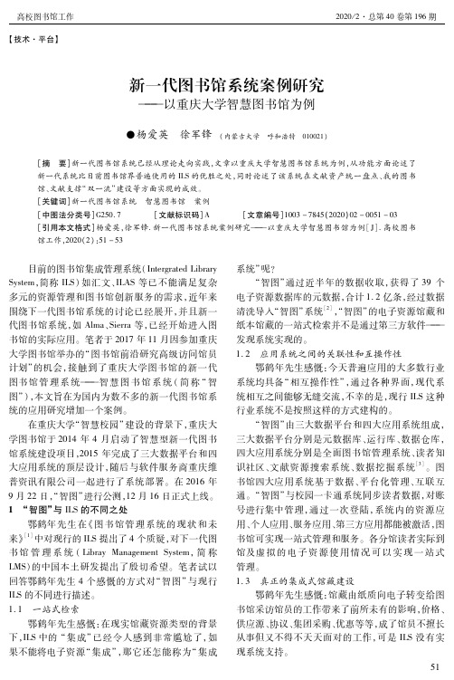 新一代图书馆系统案例研究——以重庆大学智慧图书馆为例