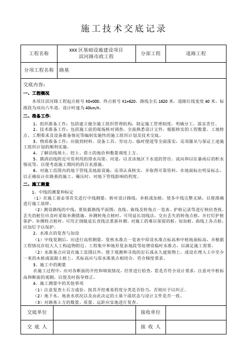 市政道路路基技术交底