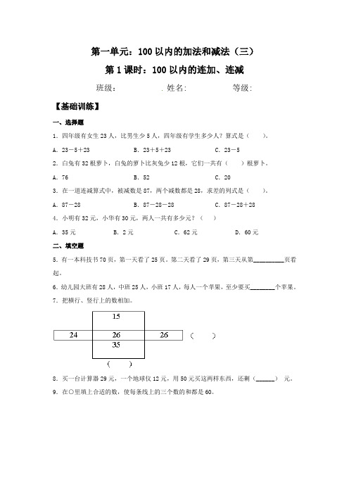 100以内的连加、连减  苏教版二年级数学上册双减分层作业设计(含答案)