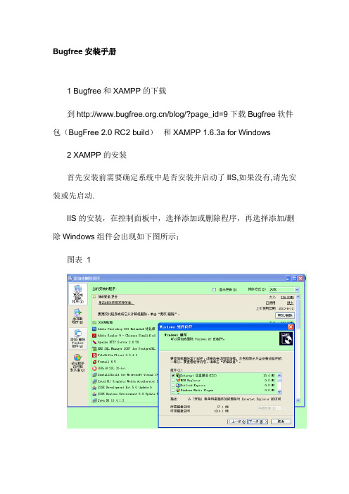 我的Bugfree安装过程