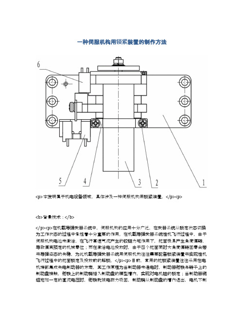 一种伺服机构用锁紧装置的制作方法及专利技术