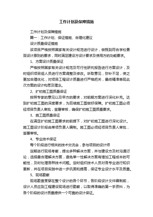 工作计划及保障措施