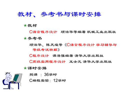 武汉理工大学C语言第1章C语言概述ppt课件