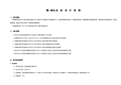 安庆长江公路大桥设计说明和竣工说明