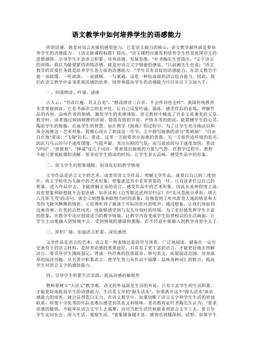 语文教学中如何培养学生的语感能力