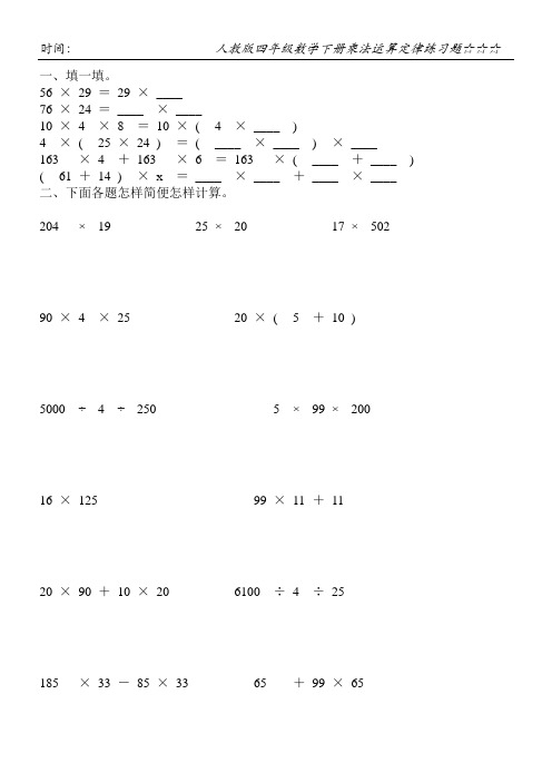 人教版四年级数学下册乘法运算定律练习题130