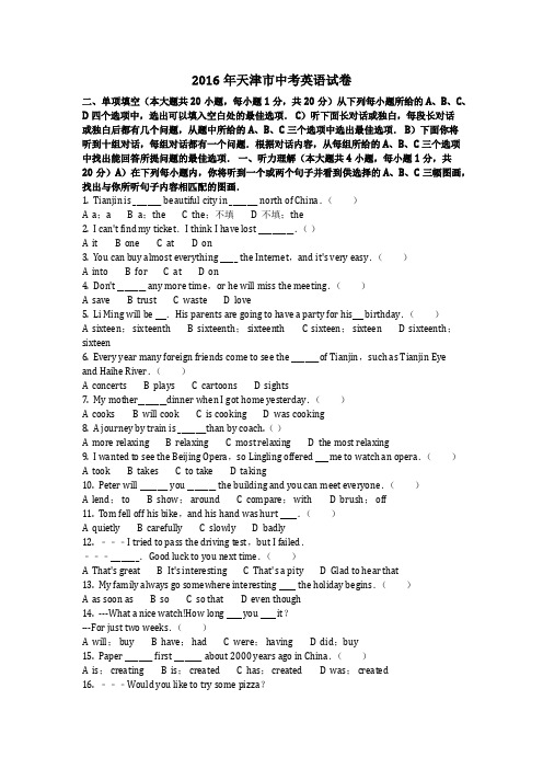 英语_2016年天津市中考英语试卷(含答案)