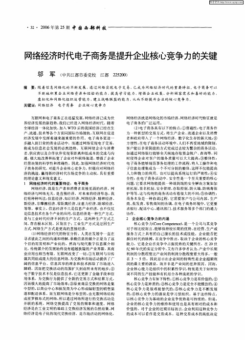 网络经济时代电子商务是提升企业核心竞争力的关键