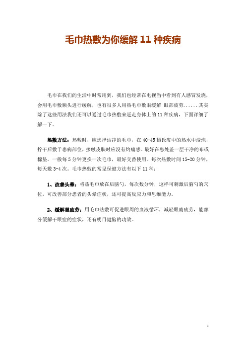 毛巾热敷为你缓解11种疾病