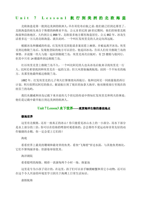 北师大版高中英语必修课文翻译module