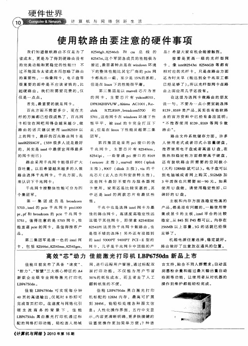 使用软路由要注意的硬件事项