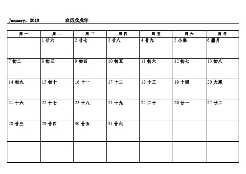 2019年日历表-空白-每月打印-计划表