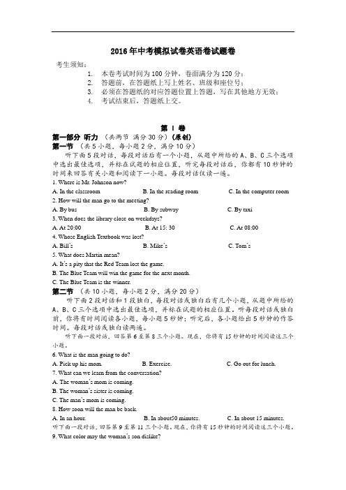 【初中英语】浙江省杭州市2016年中考英语模拟试卷(21-30) 人教版8