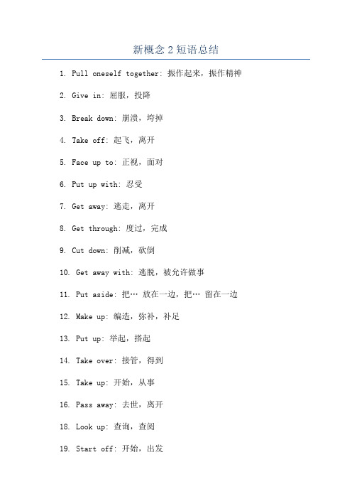 新概念2短语总结