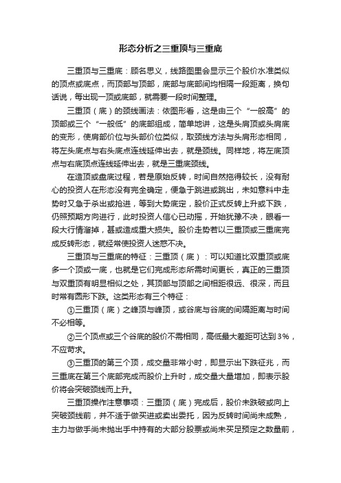 形态分析之三重顶与三重底