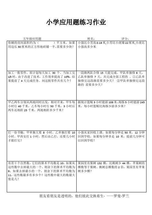 小学五年级数学每天一练III (94)