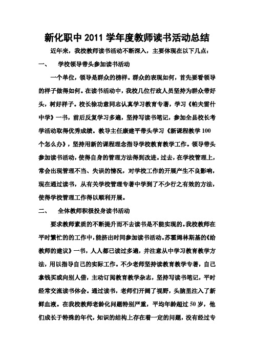 2011年教师读书活动总结