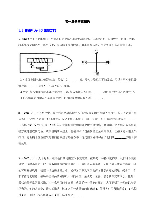 八下尖子生培优第1章解答精选(原题)
