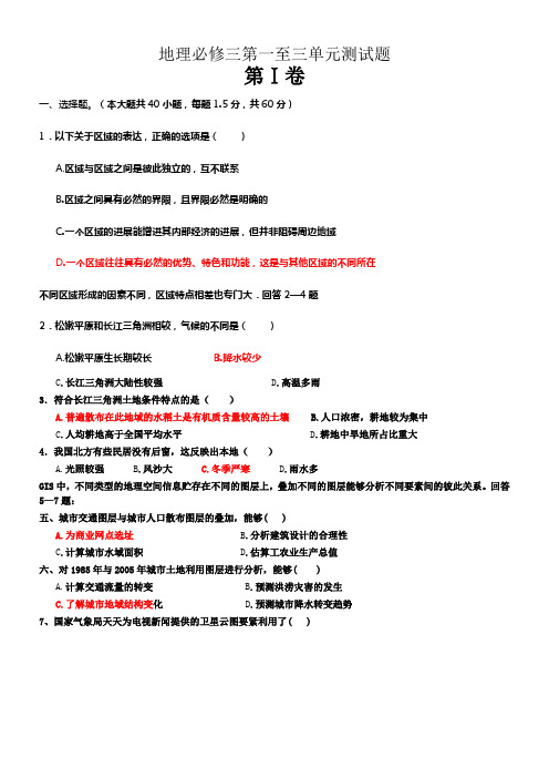 人教版地理必修3期中考试附答案(供参考)