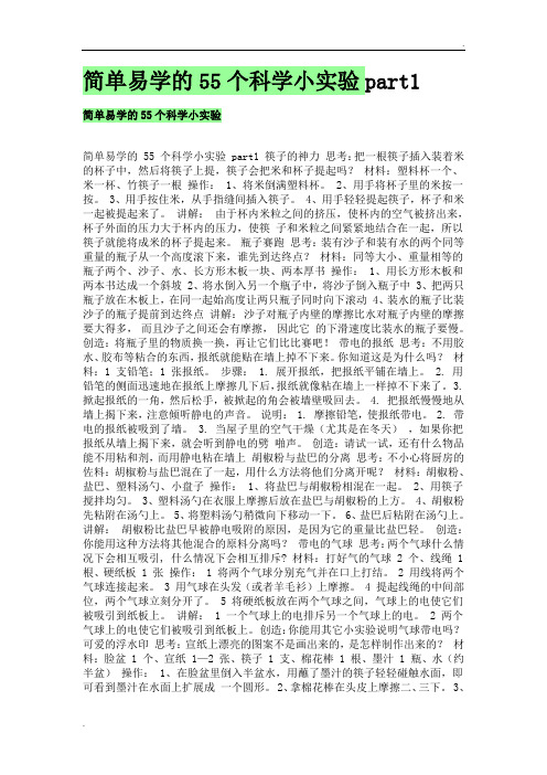 简单易学的科学小实验