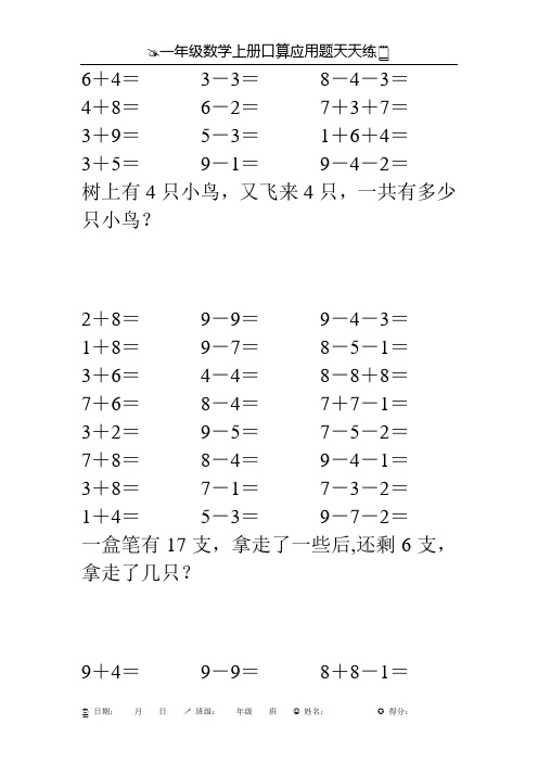 一年级数学上册口算应用题天天练87