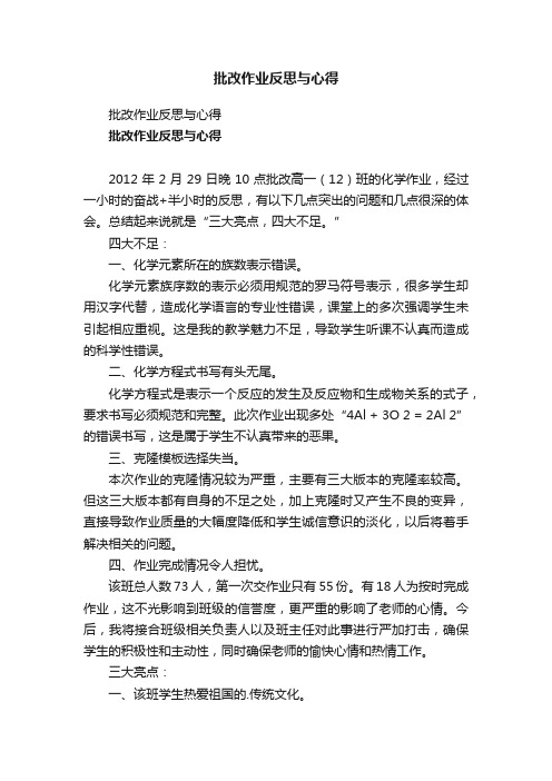 批改作业反思与心得