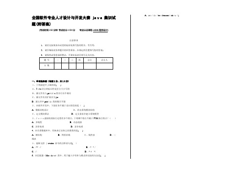 2011全国软件专业人才设计与开发大赛java集训试题及标准答案