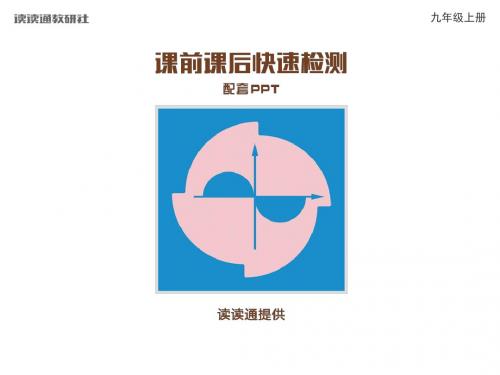 4.5 相似三角形的性质及其应用(3) 九年级上册